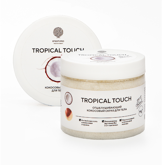 Cкраб для тела кокосовый «TROPICAL TOUCH». Epsom.pro 0,350 кг.