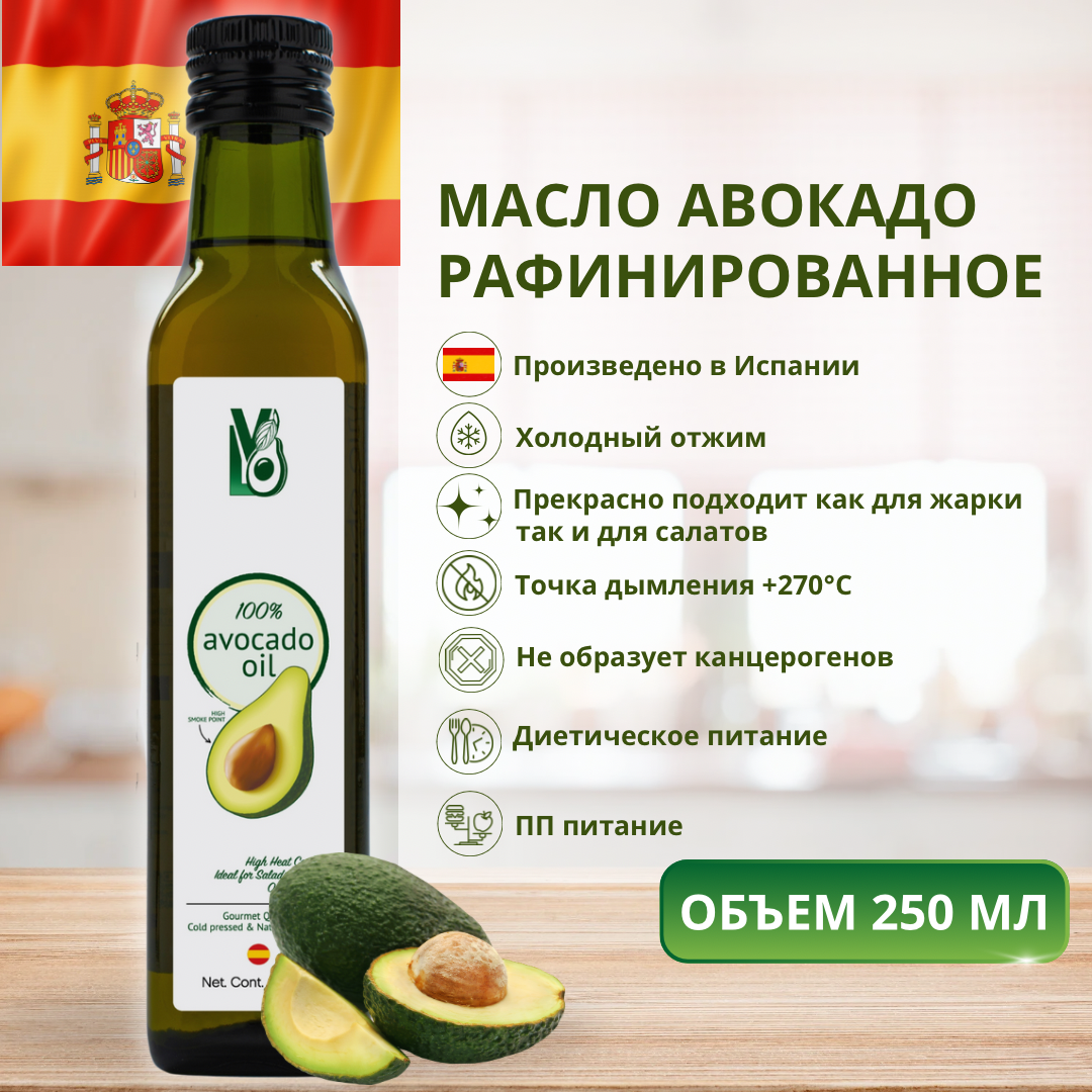 Масло Авокадо рафинированное 100 % Natural ст/б. LVO 0,25 л.