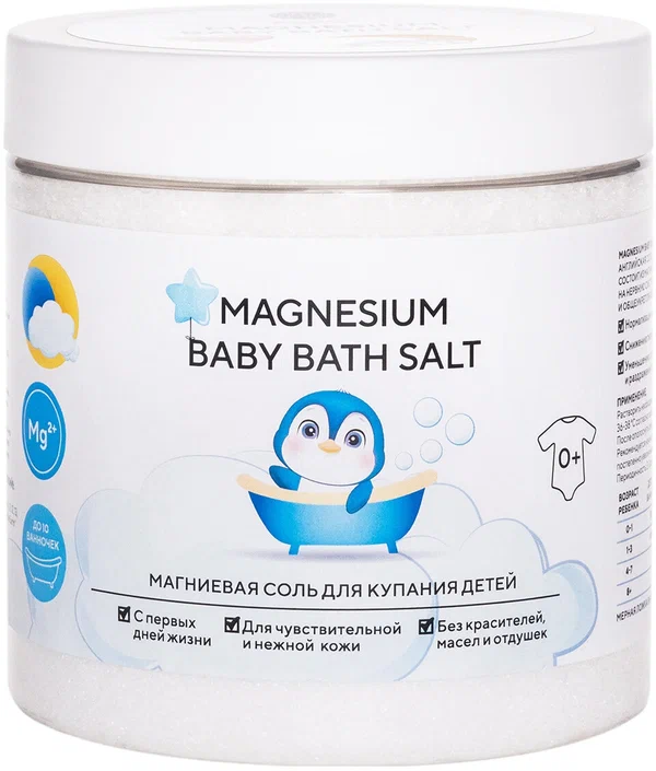 Соль магниевая для купания  детей. Epsom.pro 0,5 кг.