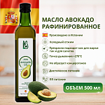 Масло Авокадо рафинированное 100 % Natural ст/б. LVO 0,5 л.